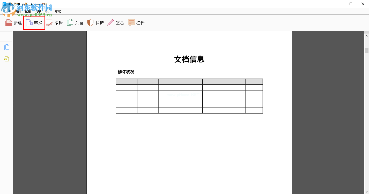 ApowerPDF将PDF转换为图片的方法