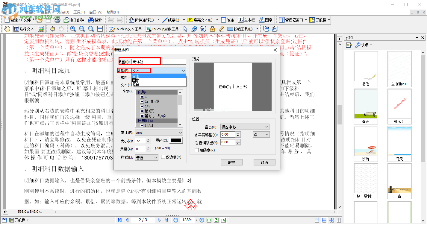 DocuCom  PDF  Plus给PDF添加水印的方法