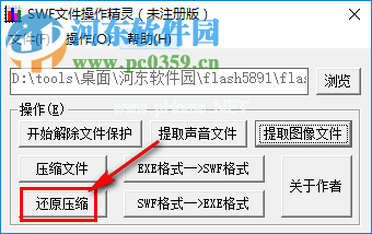 swf提取图片素材的方法教程