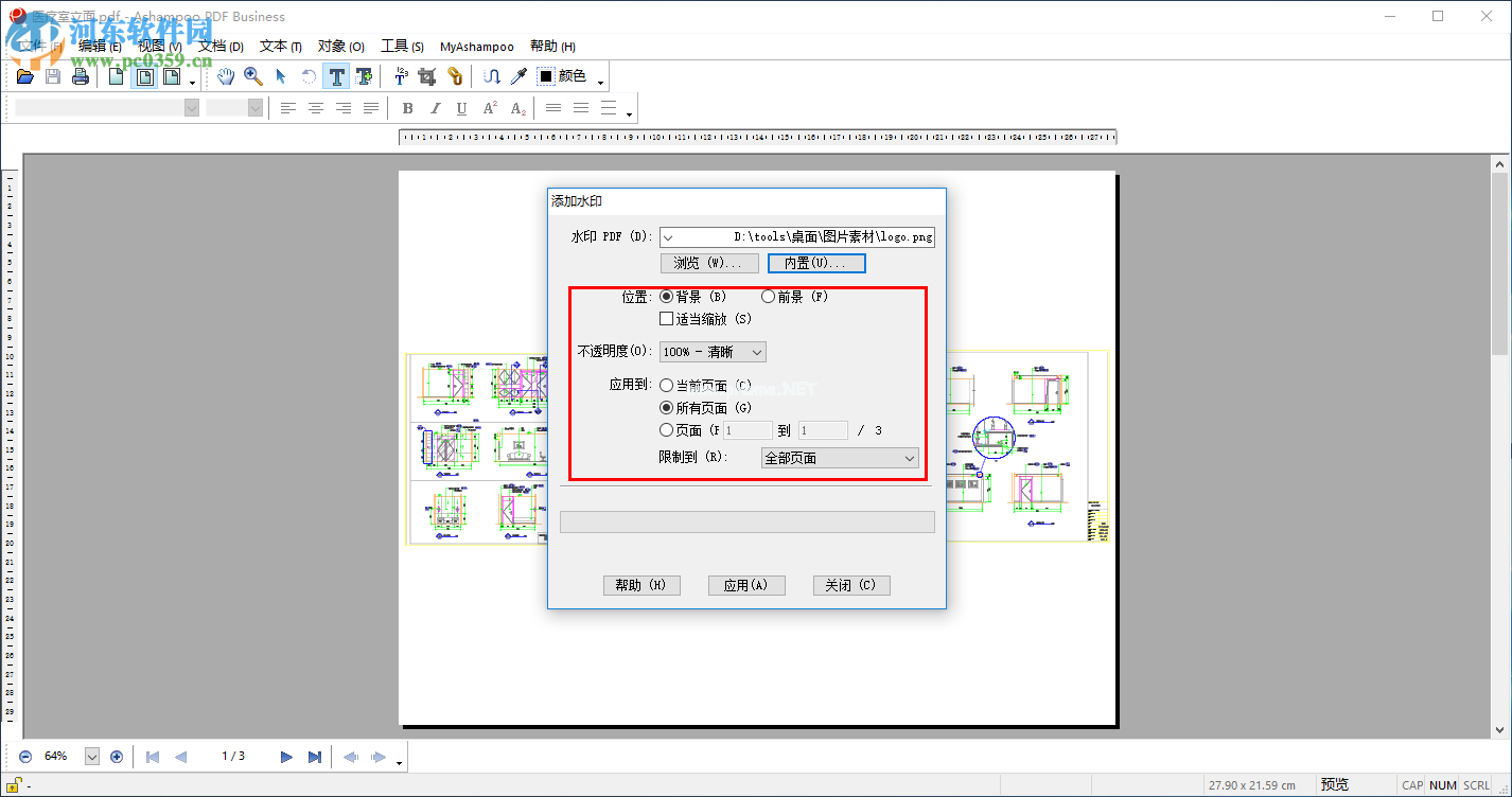 Ashampoo  PDF  Business给PDF添加水印的方法