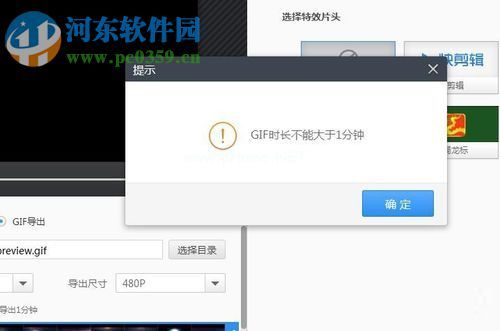 360快剪辑导出gif视频文件的方法