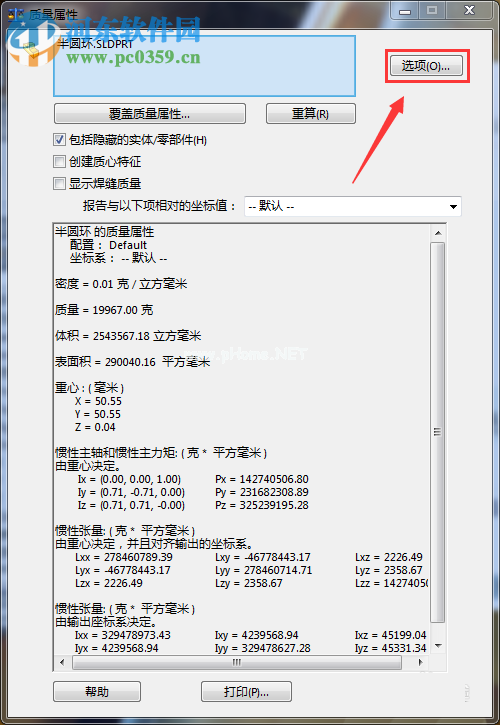 solidworks计算零件重量和质量的方法