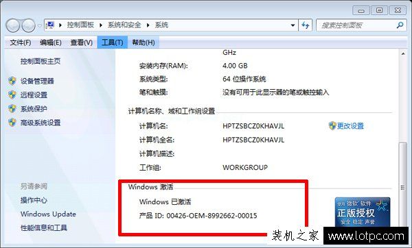 Win7系统提示未激活此windows副本，单击此处立即激活解决方法