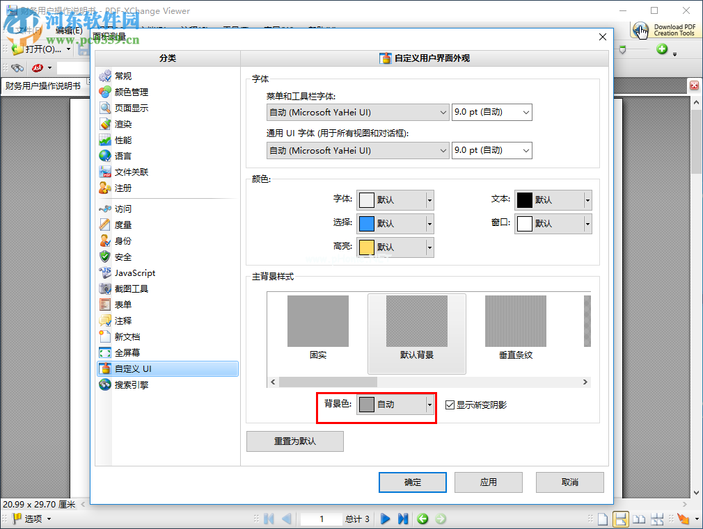 PDF-XChange  Viewer  Pro设置护眼背景色的方法