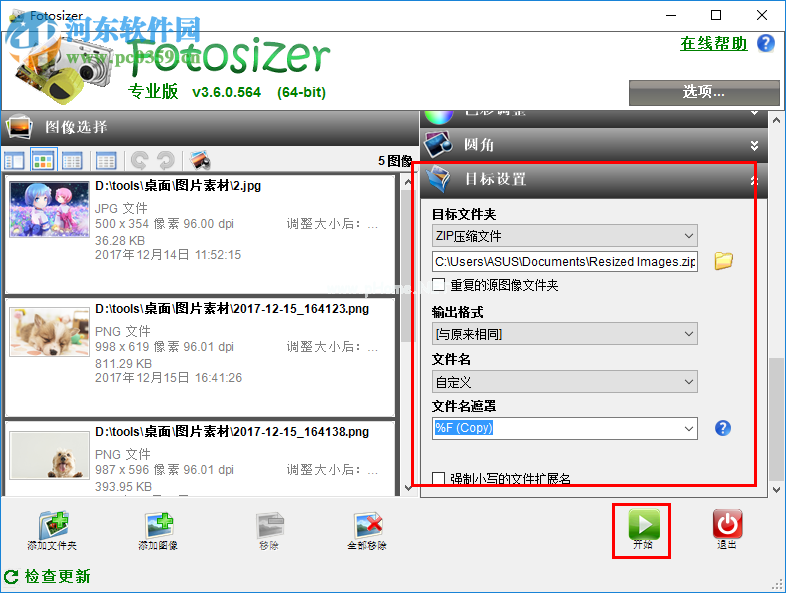 Fotosizer批量给图片添加水印的方法