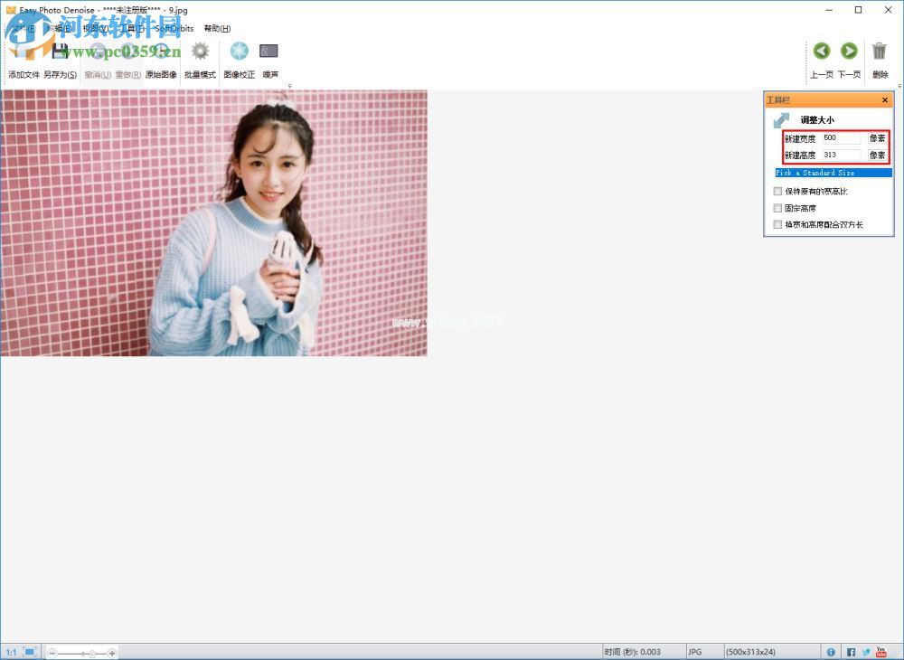 Easy  Photo  Denoise调整图片大小的方法