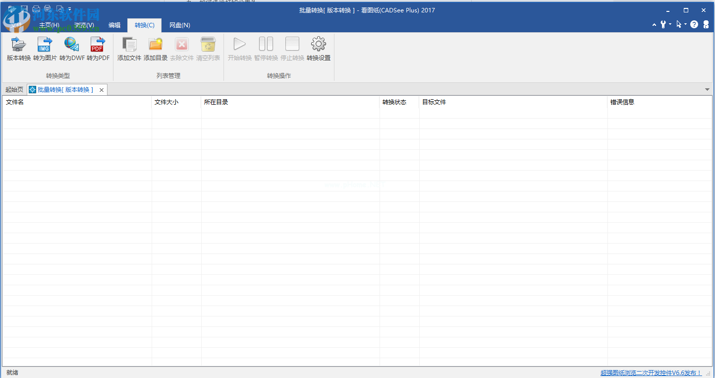 CADSee  Plus  2017转换CAD图纸版本的方法