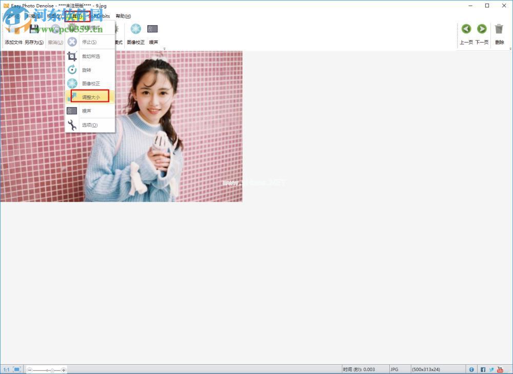 Easy  Photo  Denoise调整图片大小的方法