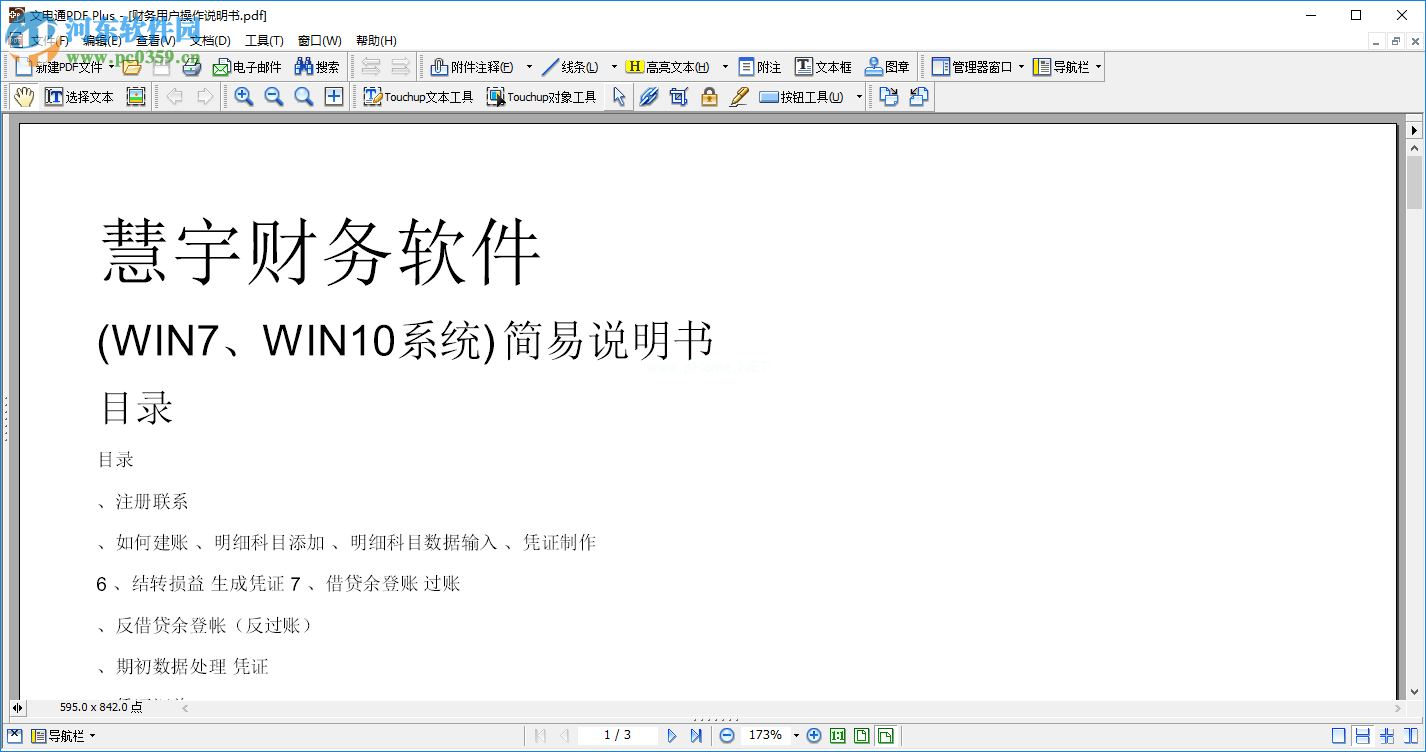 DocuCom  PDF  Plus加密PDF文件的方法