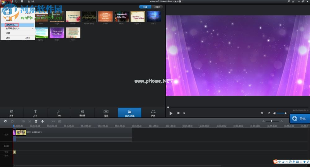 Aimersoft  Video  Editor给视频添加片头片尾的方法