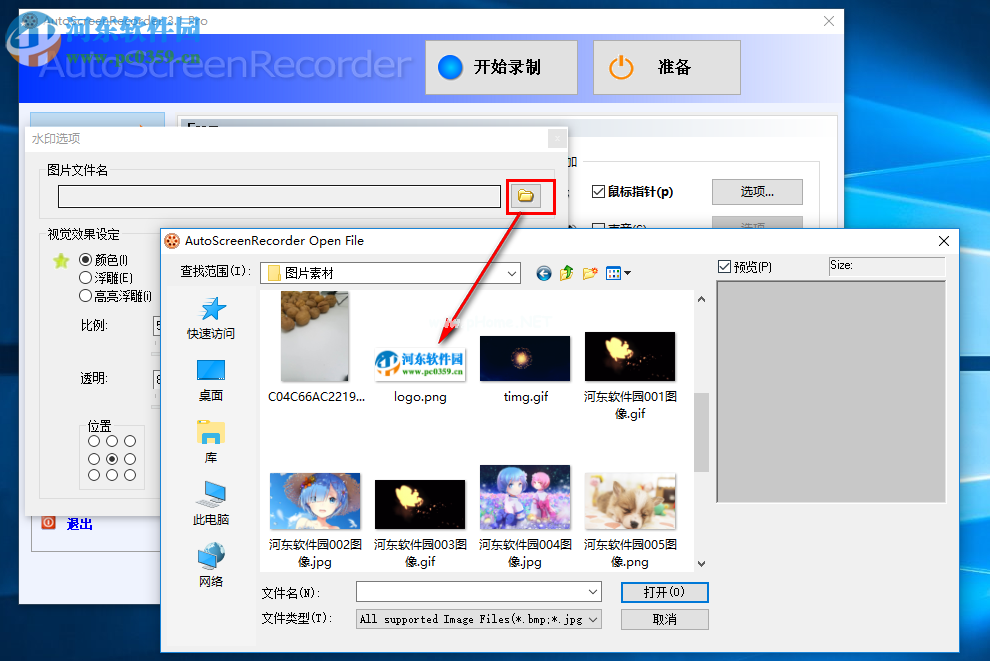 AutoScreenRecorder添加水印的方法