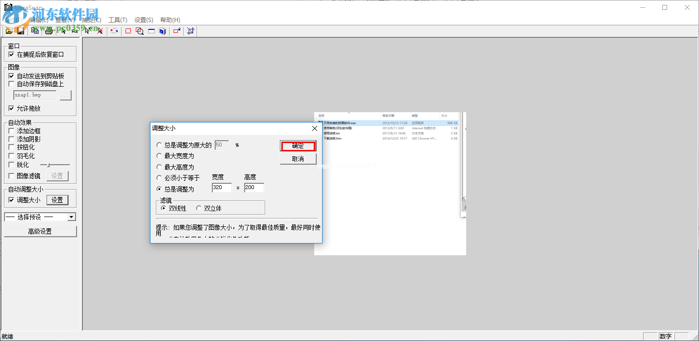 UltraSnap  Pro调整截图尺寸大小的方法