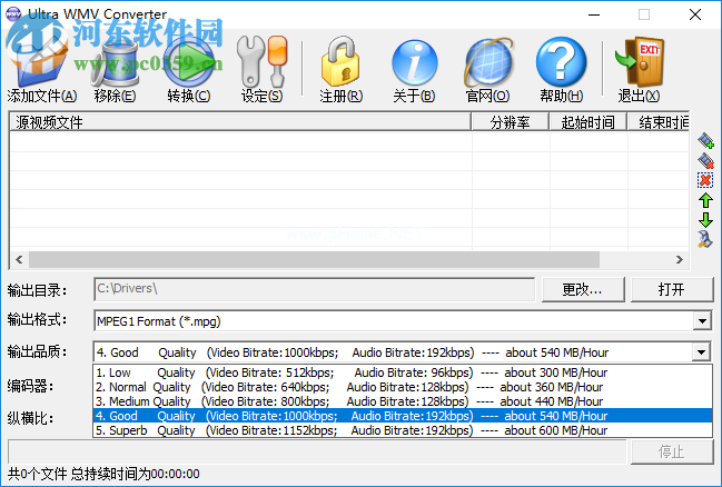 Ultra  WMV  Converter使用教程