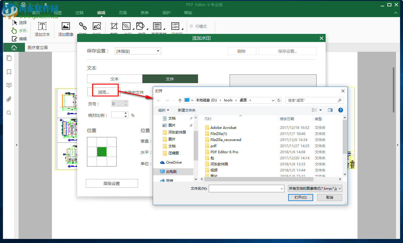 iSkysoft  PDF  Editor给PDF添加水印的方法