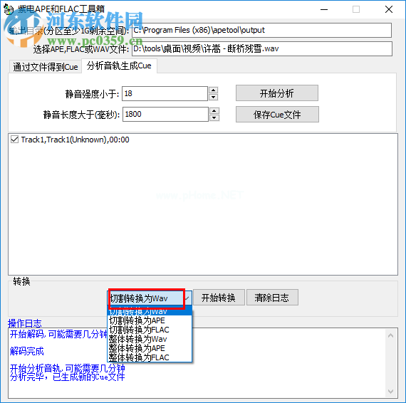 紫电APE和FLAC工具箱使用教程