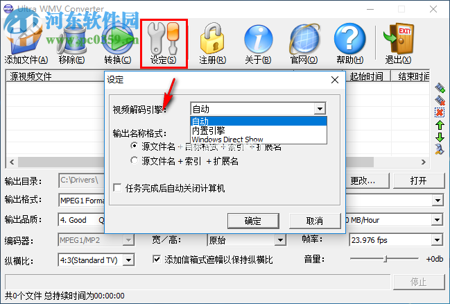 Ultra  WMV  Converter使用教程