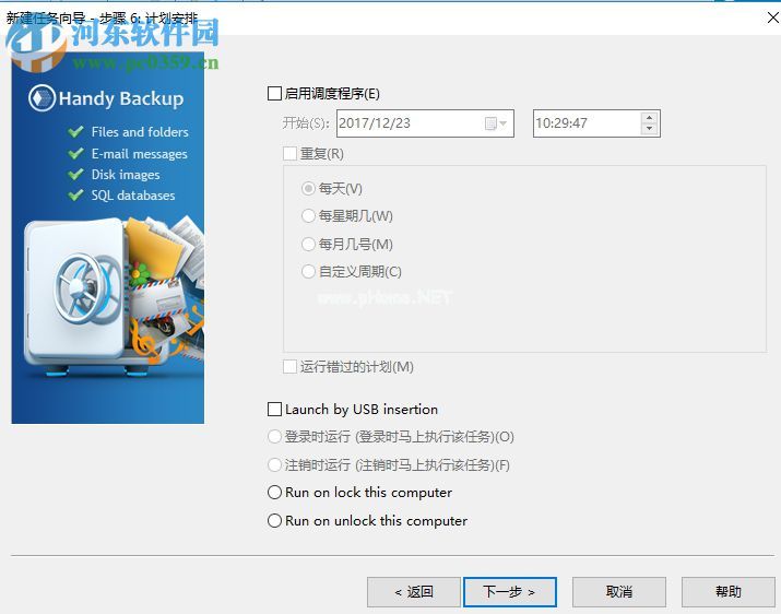 Handy  Backup  Pro备份电脑文件的方法