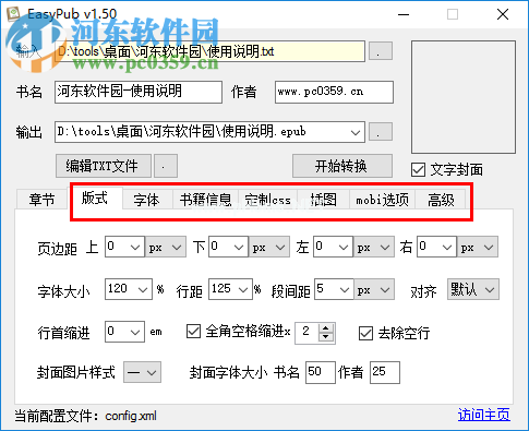 easypub使用教程