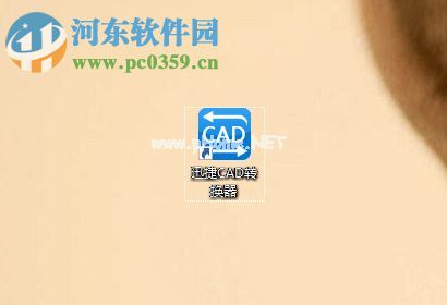 使用迅捷cad转换器将dwg转换成dxf文件的方法