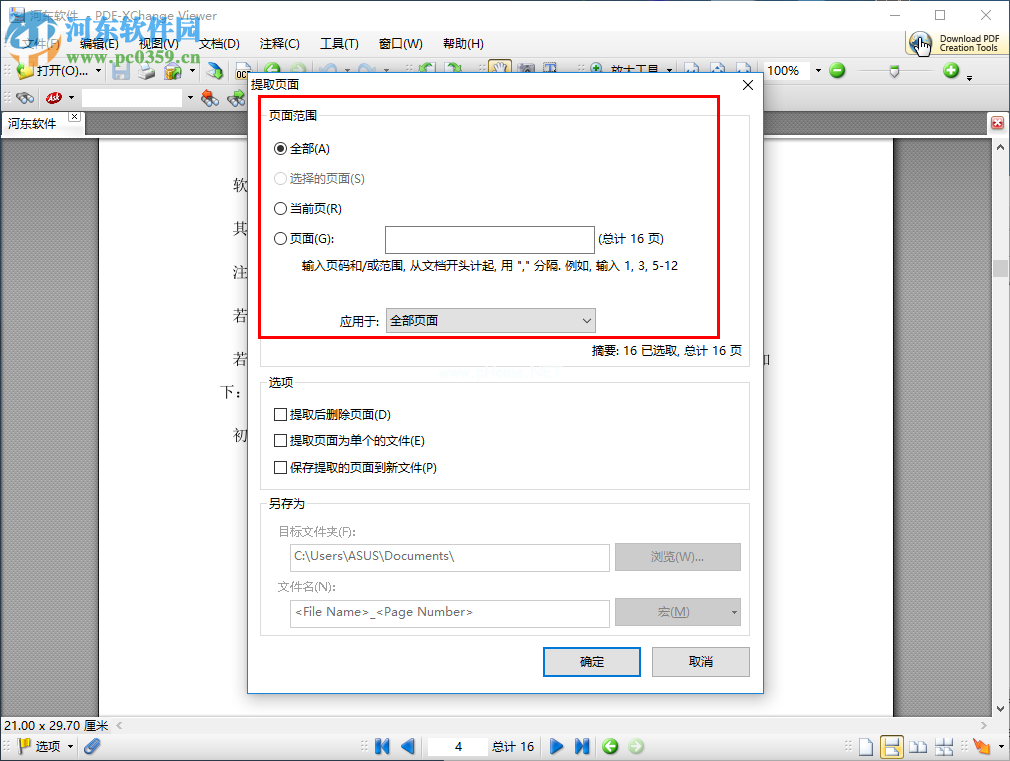 PDF-XChange  Viewer  Pro提取PDF页面的方法