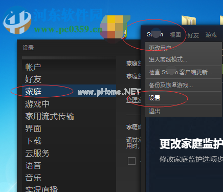 steam开启家庭监护功能的方法