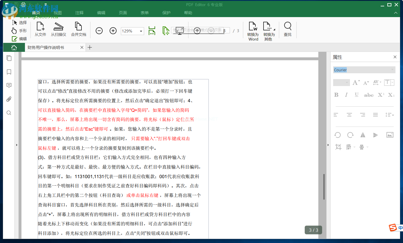 iSkysoft  PDF  Editor加密PDF文件的方法