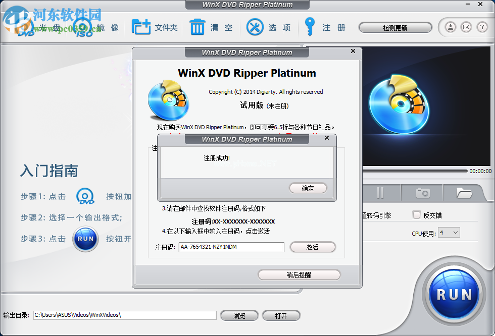 WinX  DVD  Ripper  Platinum破解教程