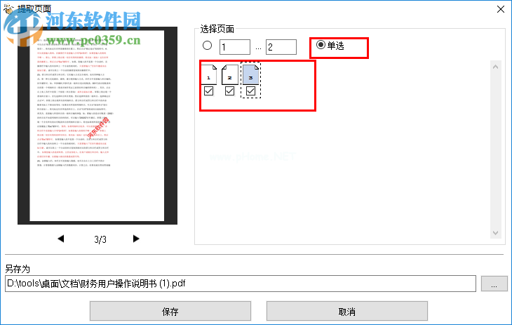 PDF24 Creator提取PDF页面的方法