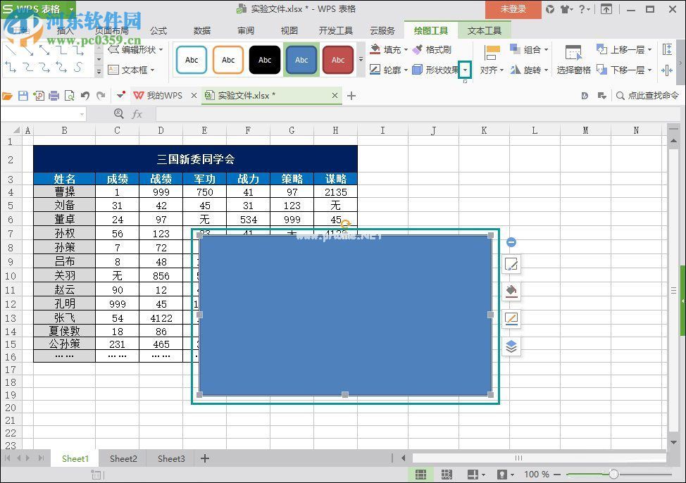 wps设置阴影边框的方法