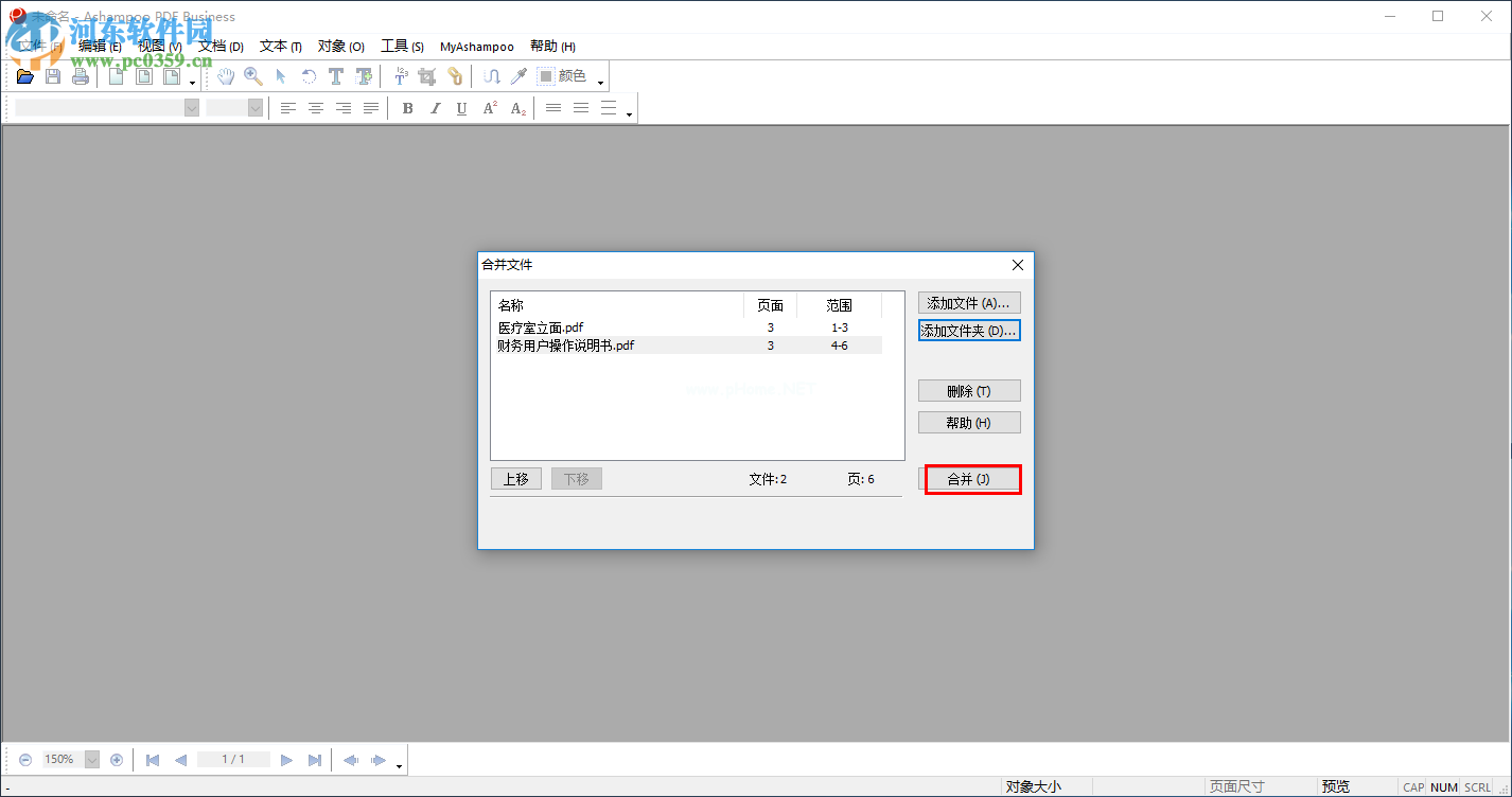 Ashampoo  PDF  Business合并PDF文件的方法
