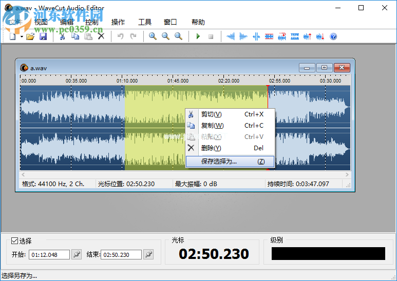 WaveCut  Audio  Editor剪切音频的方法