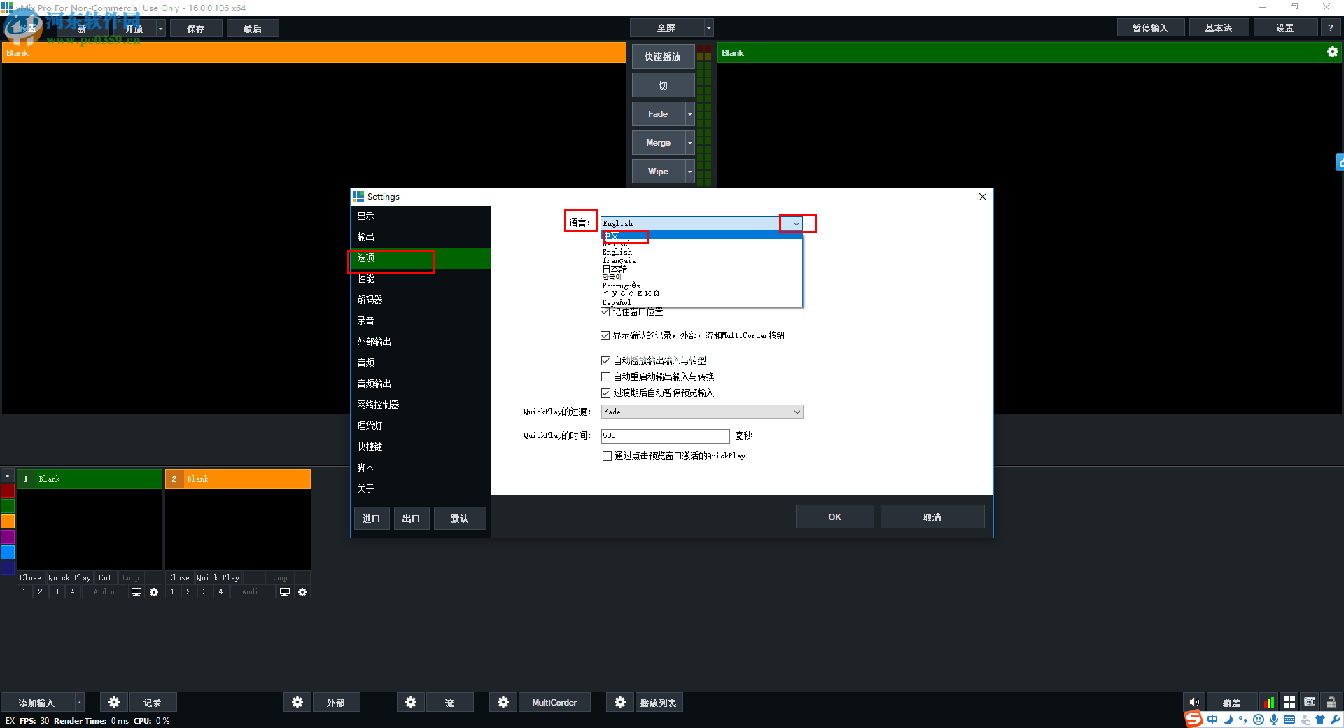 vMIX  pro  18设置为中文的方法