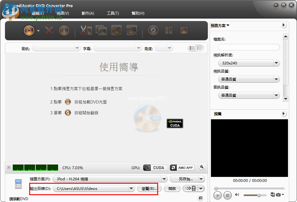 mediAvatar  DVD  Converter  Pro使用教程