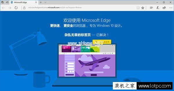 Win10升级之后edge浏览器总是弹出欢迎页面解决方法