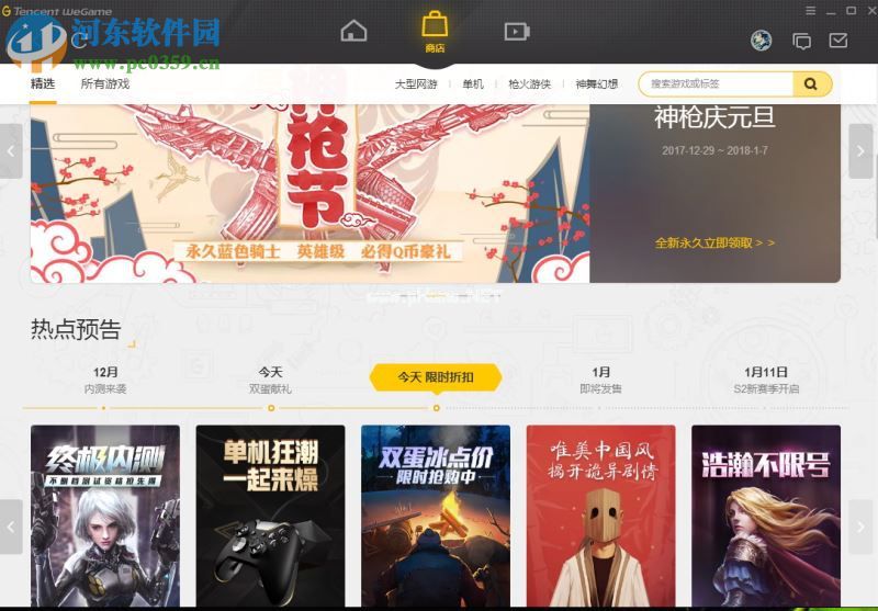 wegame限制下载速度的方法