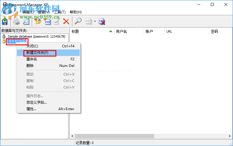 Password  Manager  XP使用教程