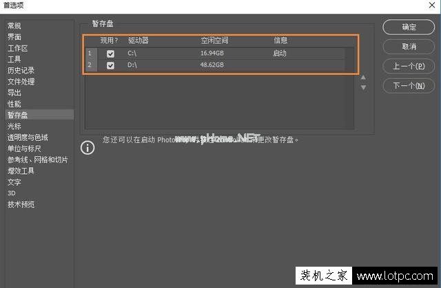 PS暂存盘已满怎么办？Photoshop  CC提示“PS暂存盘已满”解决方法