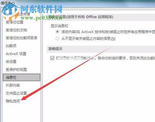 解决excel2016“文档的部分包含文档检查器无法删除的个人信息”的方法