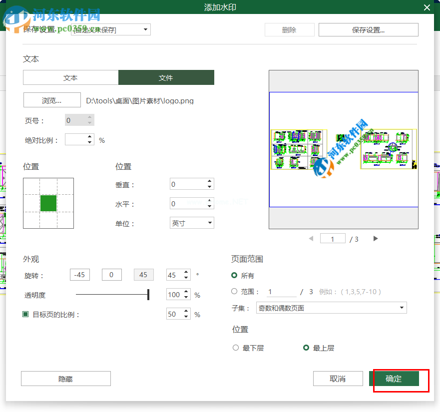 iSkysoft  PDF  Editor给PDF添加水印的方法