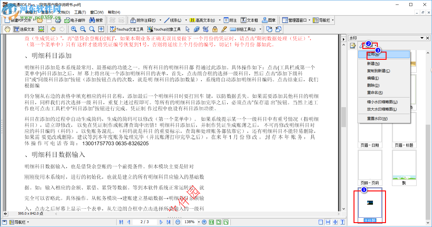 DocuCom  PDF  Plus给PDF添加水印的方法