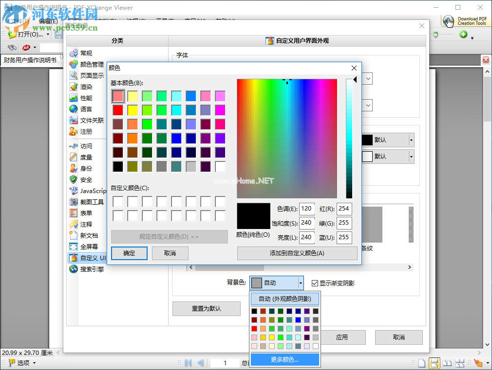 PDF-XChange  Viewer  Pro设置护眼背景色的方法