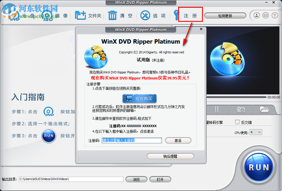 WinX  DVD  Ripper  Platinum破解教程