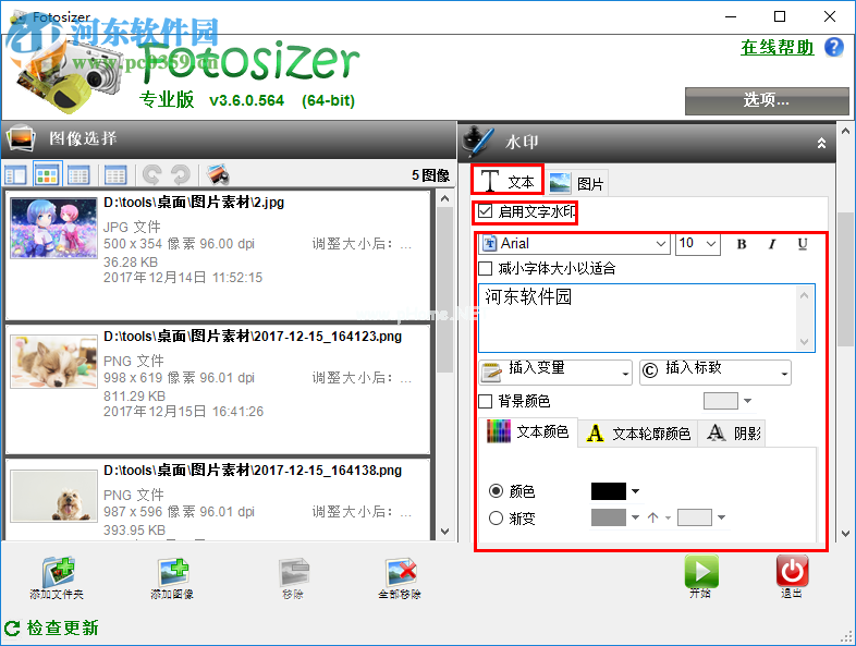 Fotosizer批量给图片添加水印的方法