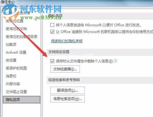 解决excel2016“文档的部分包含文档检查器无法删除的个人信息”的方法