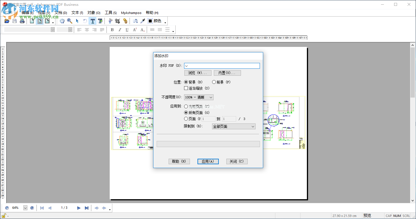 Ashampoo  PDF  Business给PDF添加水印的方法