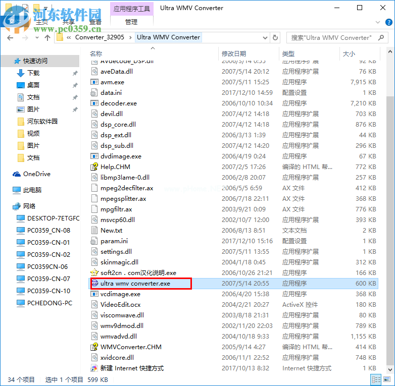 Ultra  WMV  Converter破解教程