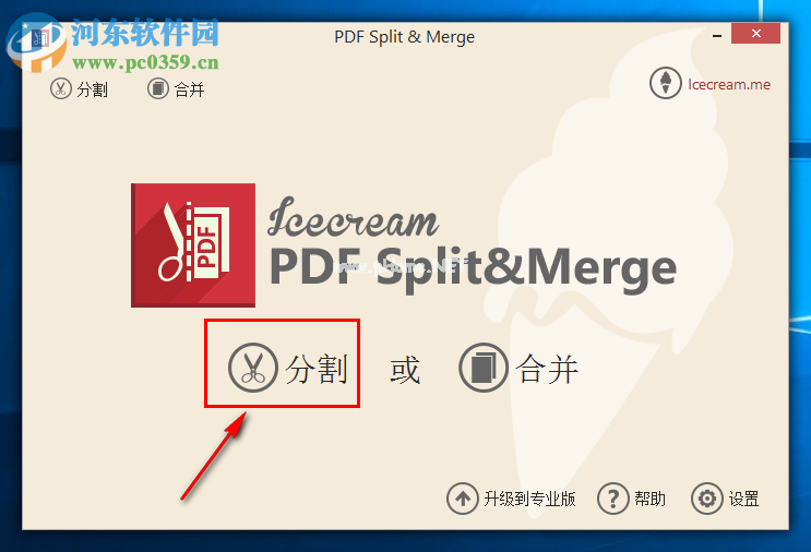 Icecream  PDF  Split  Merge分割PDF文件的方法