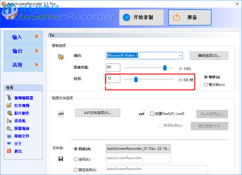 AutoScreenRecorder录制高清视频的方法