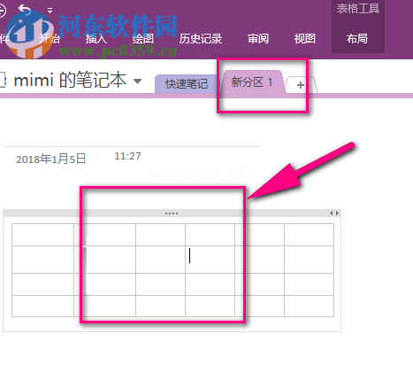 onenote笔记本加密分区文件的方法