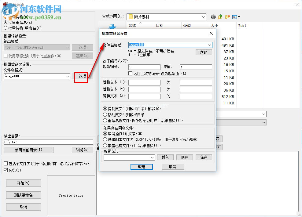 IrfanView批量重命名图片的方法